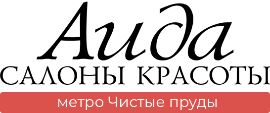 Салон красоты «АИДА» Чистые пруды